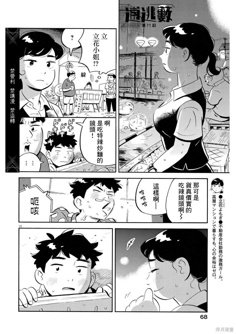 第59话9