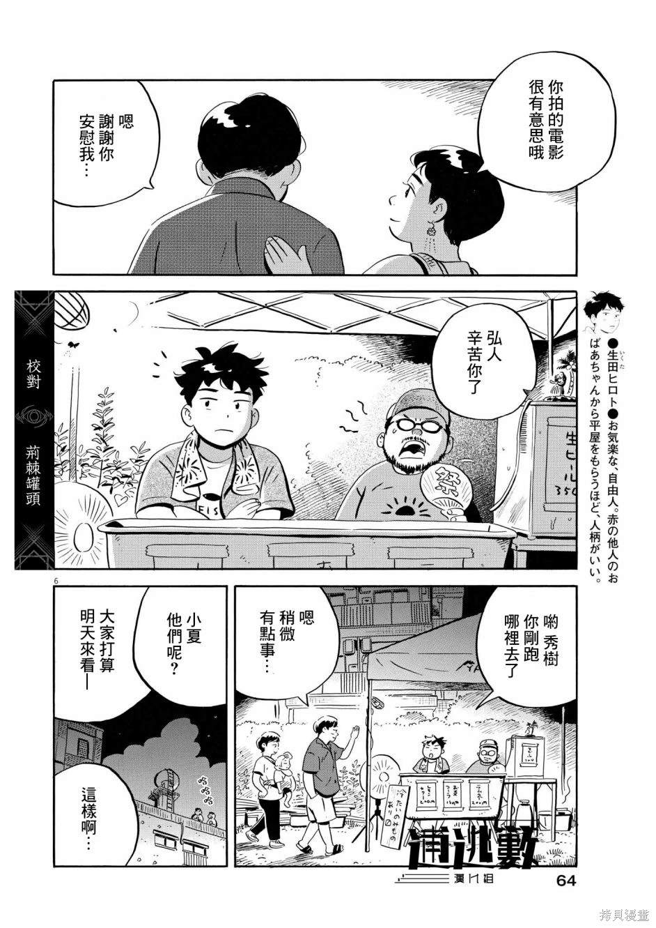 第59话5