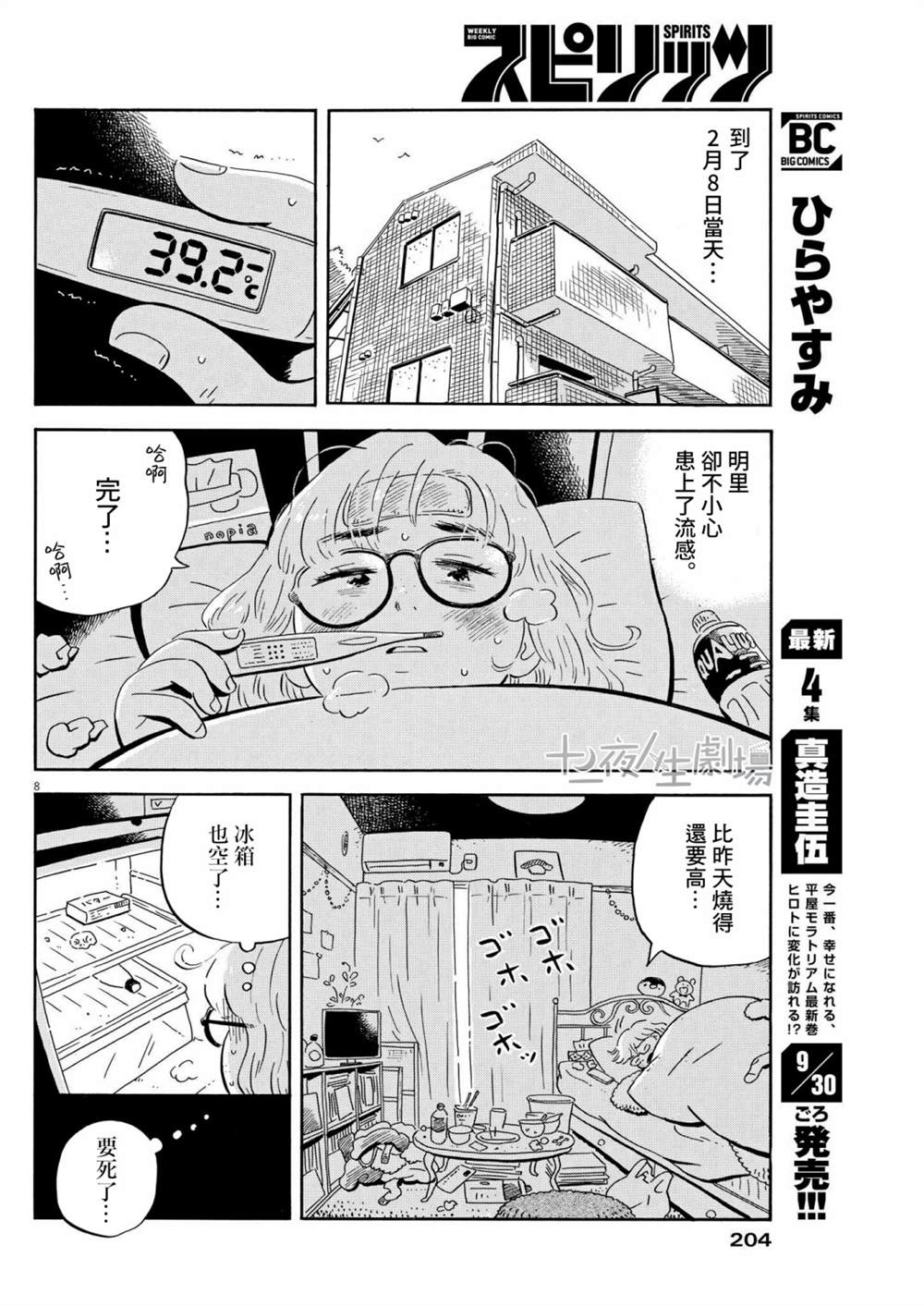 第34话7