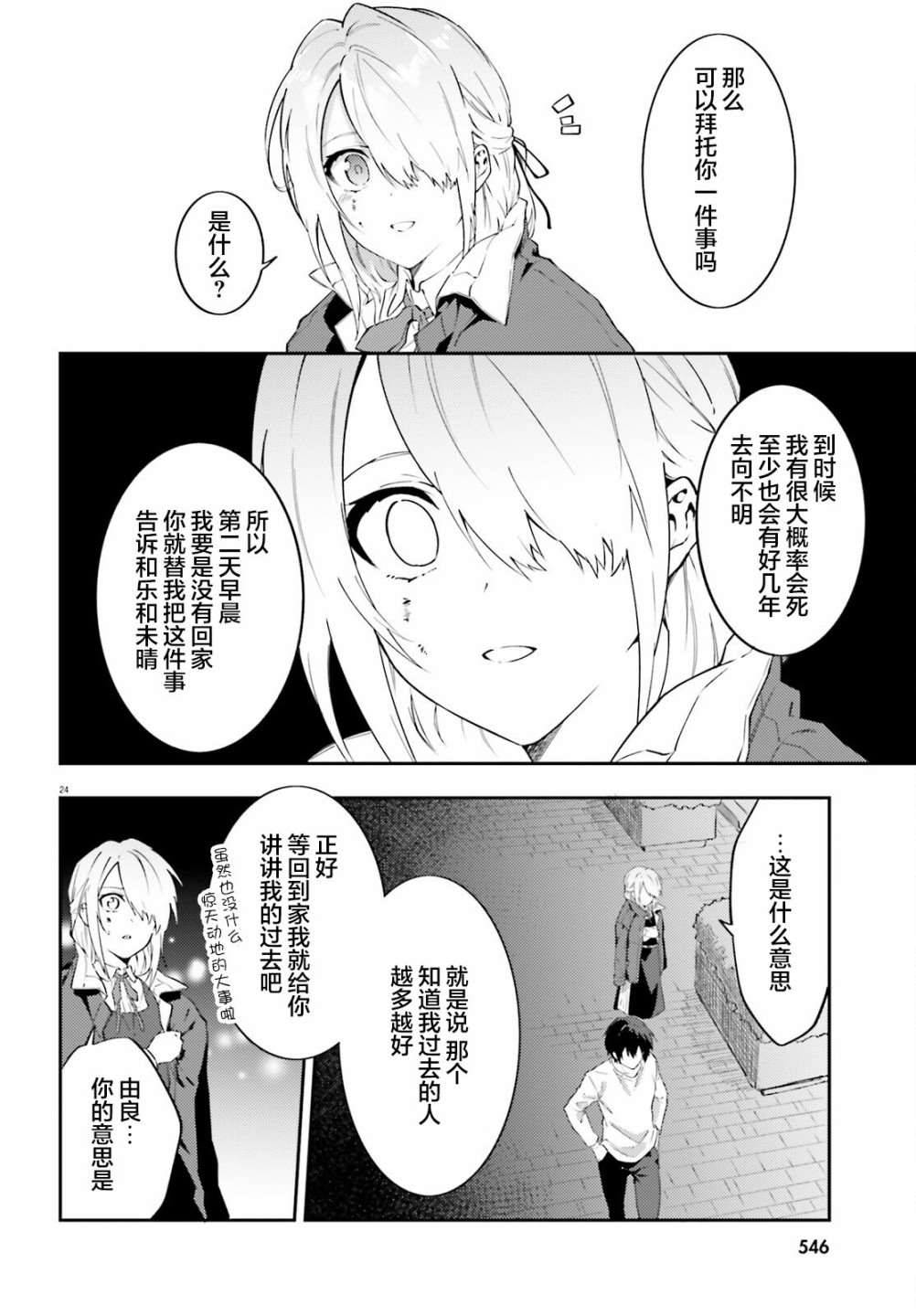 第9话23