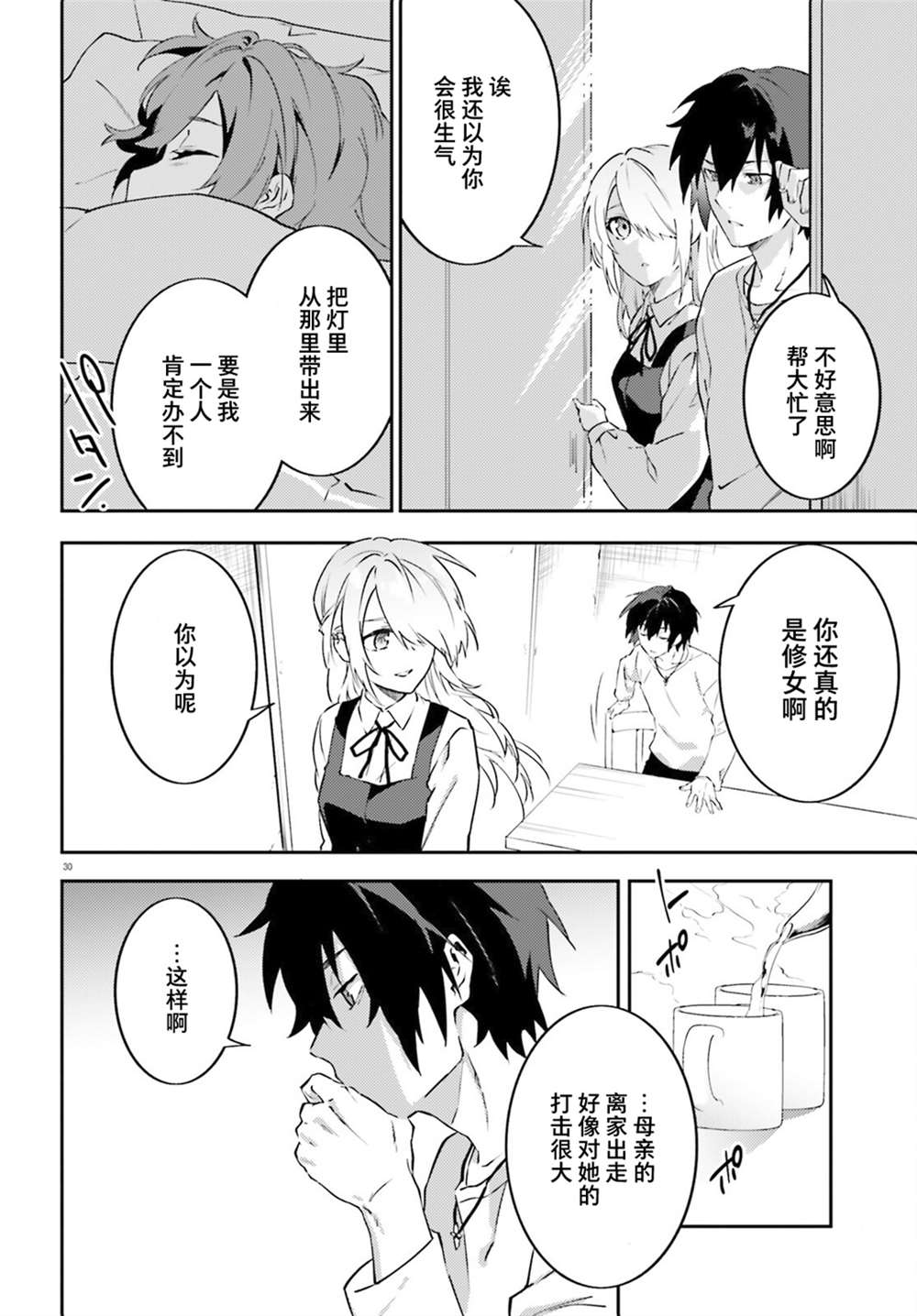 第5话29