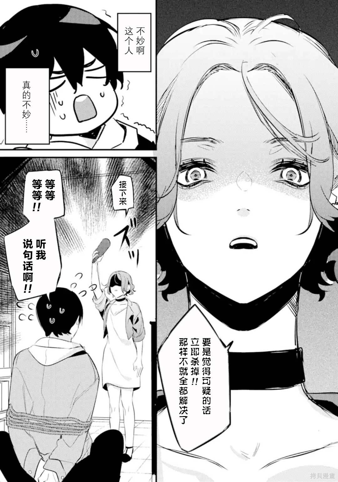 第8.2话8