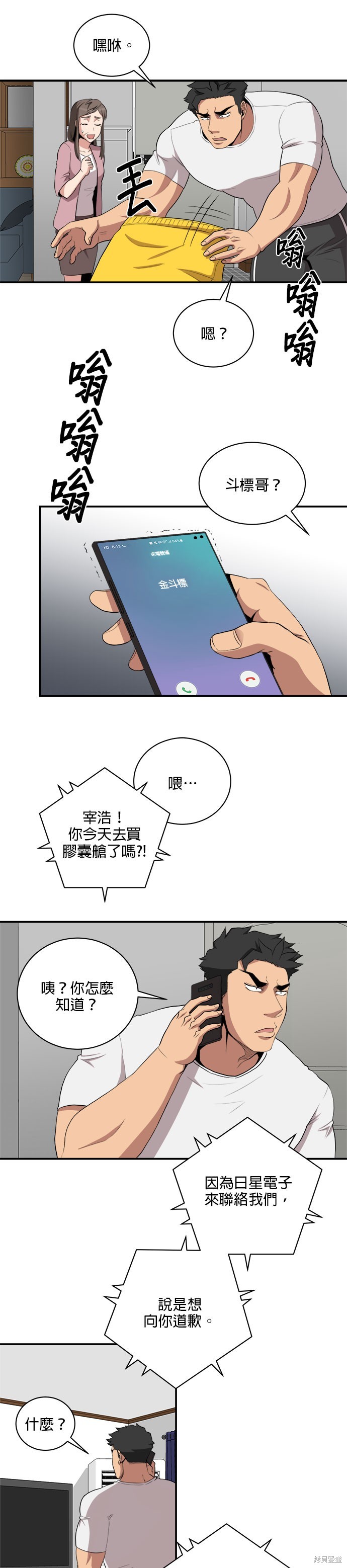 第86话3