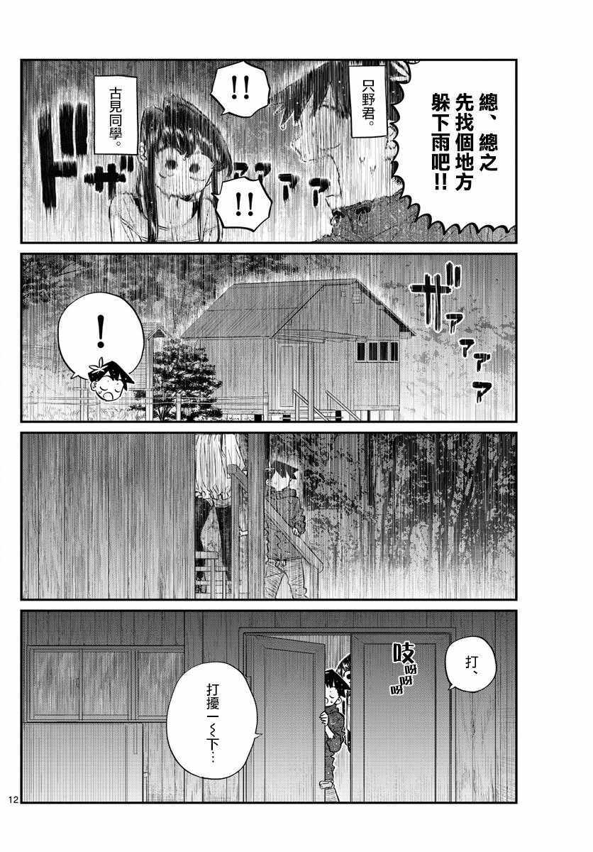 第137.5话11