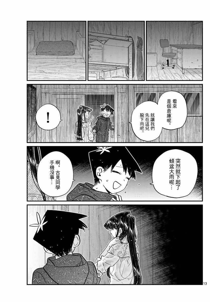 第137.5话12