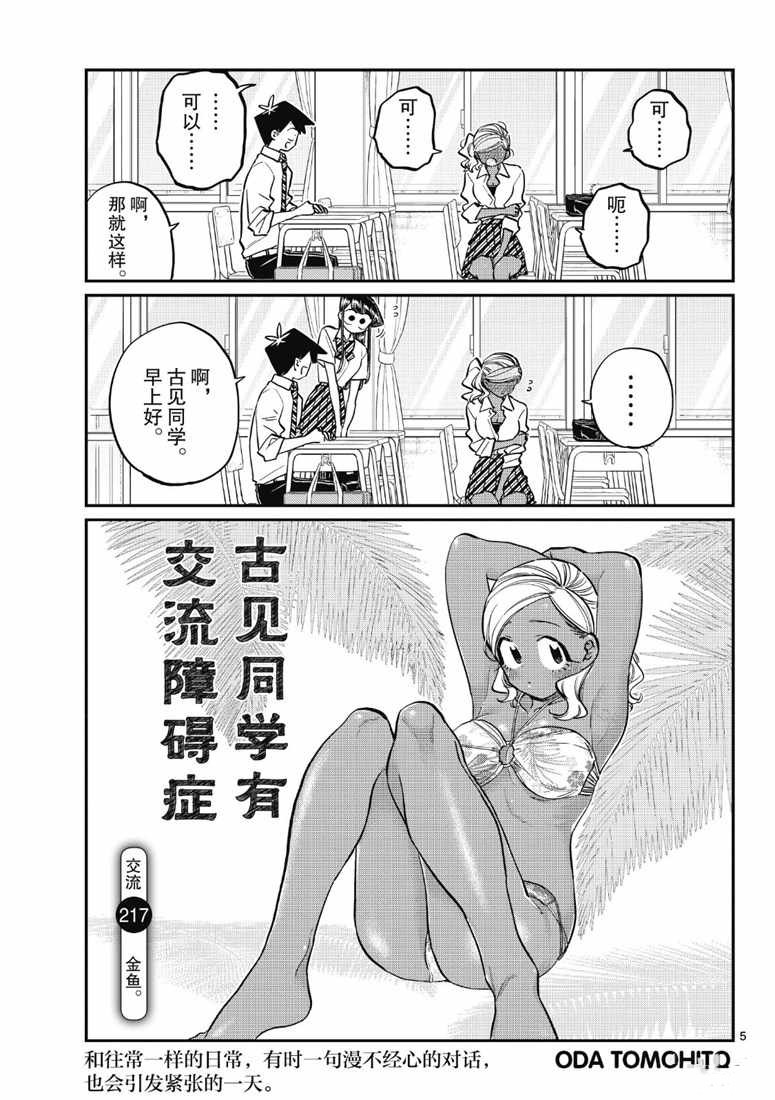 第217话4