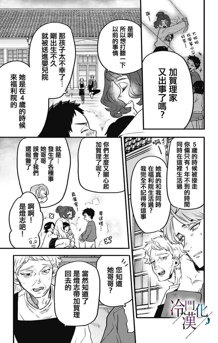 第9话 第9页