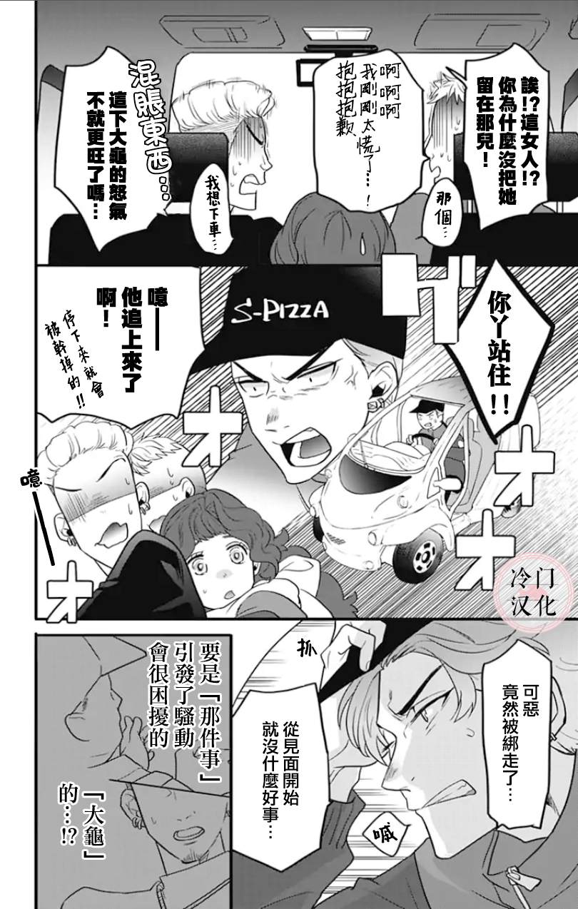 第2话 第20页
