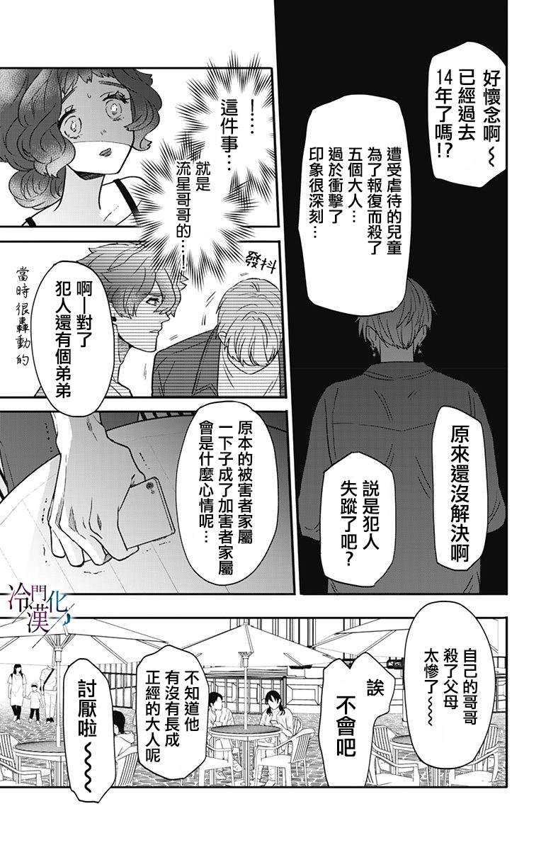 第33话 第21页