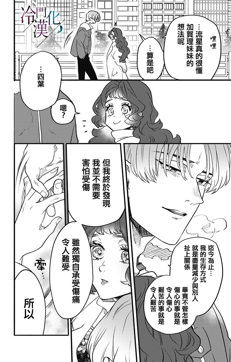 第9话 第4页