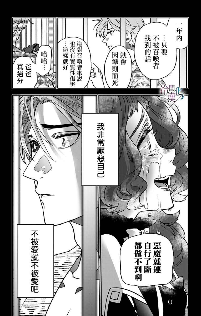 第27话 第8页