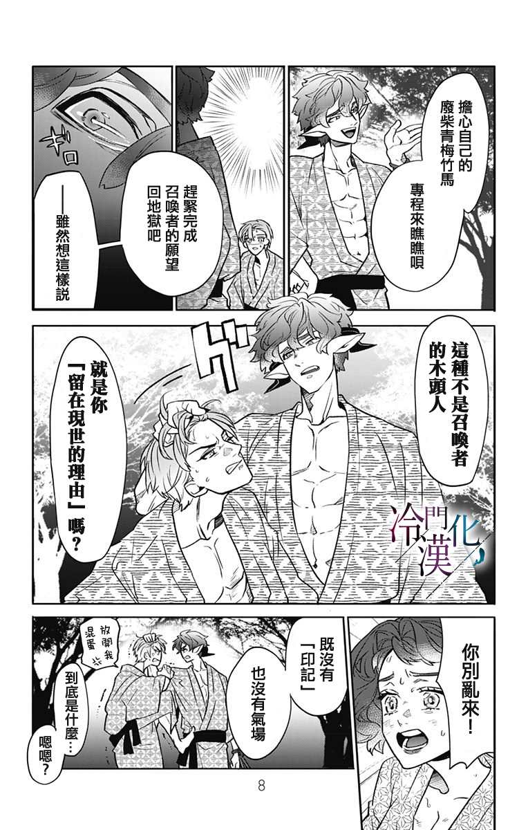 第25话 第6页