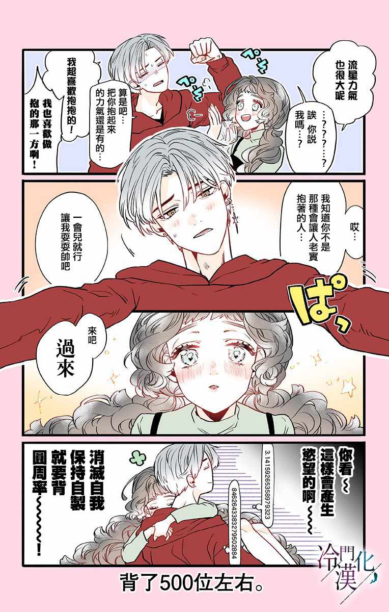 第24话 第23页