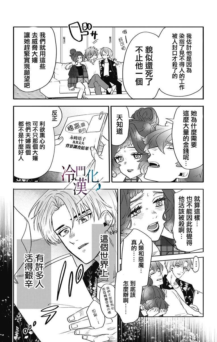 第38话 第23页