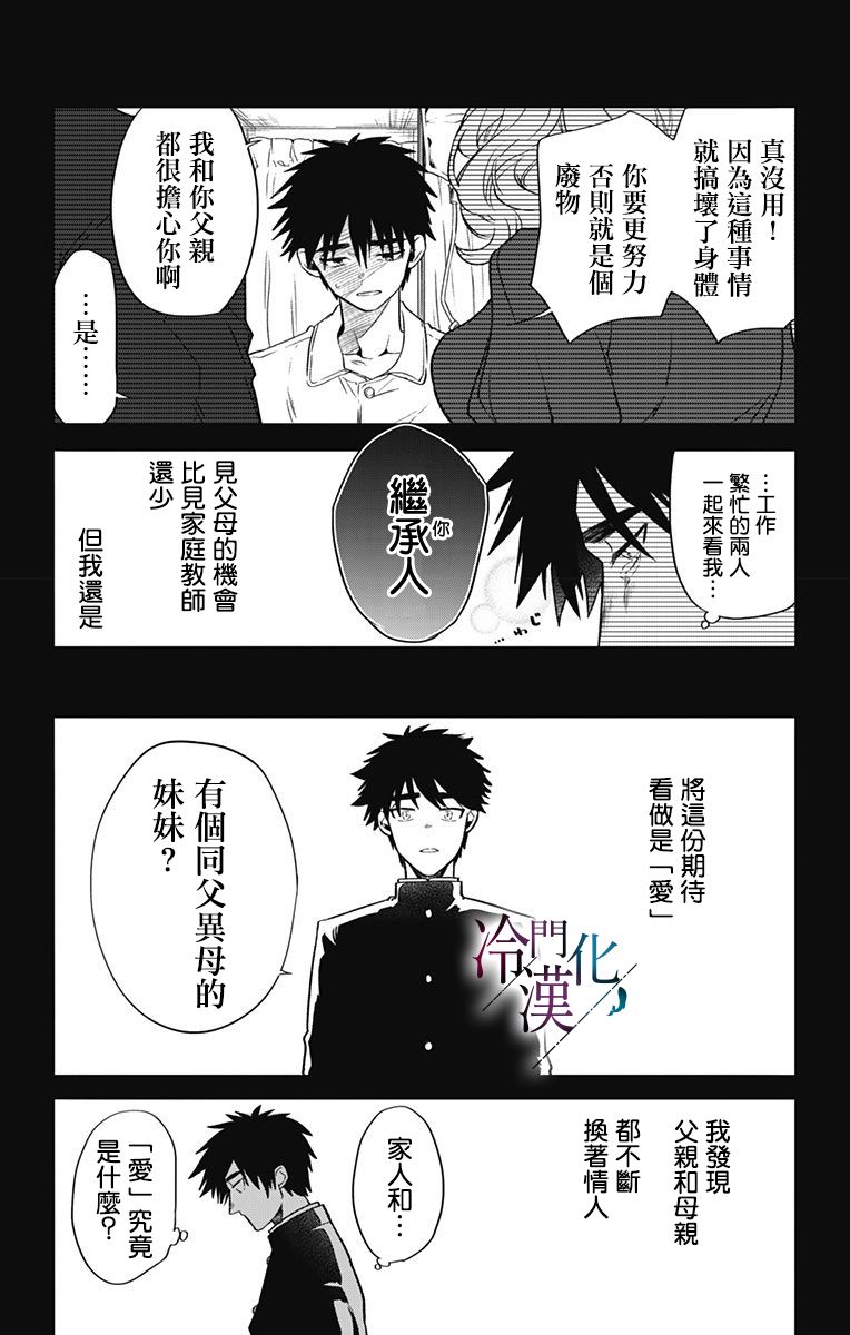 第22话 第4页