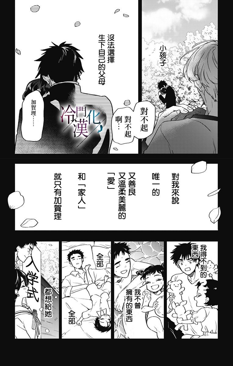 第22话 第8页