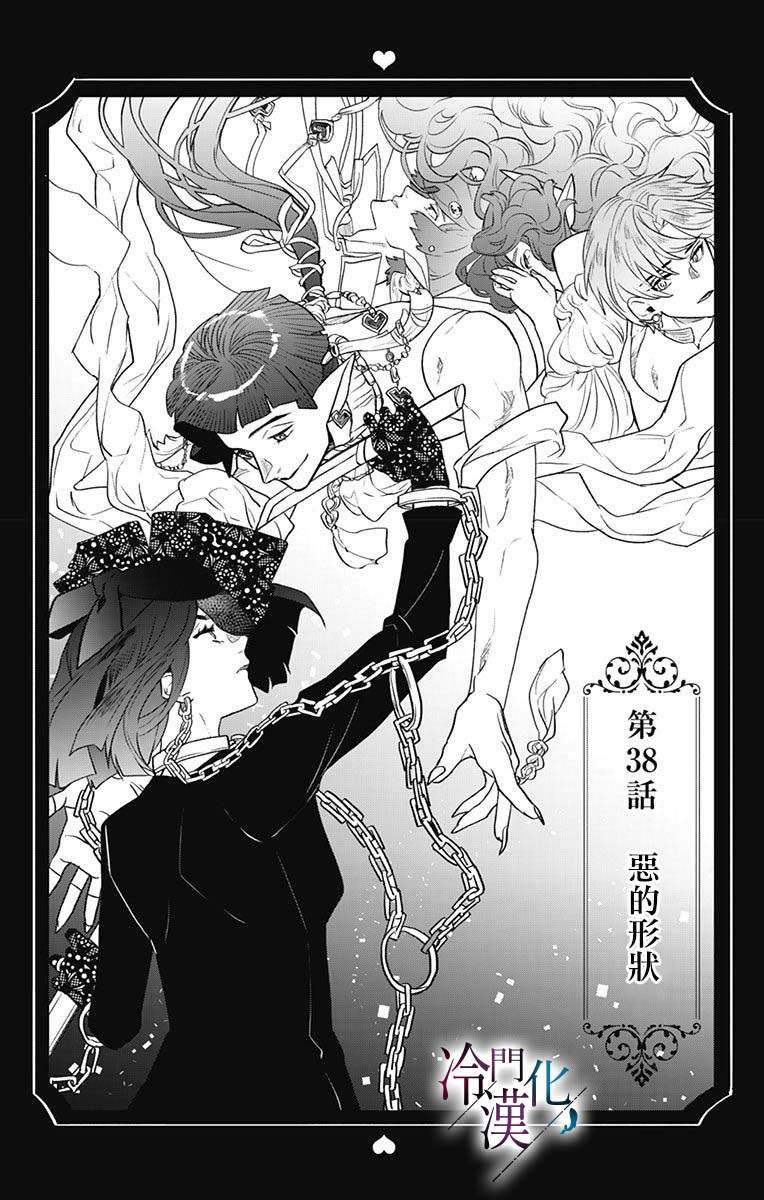 第38话 第2页