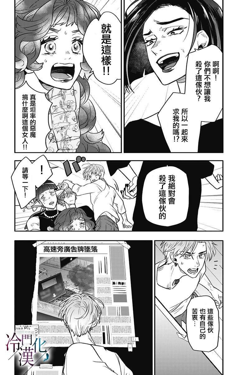 第38话 第6页