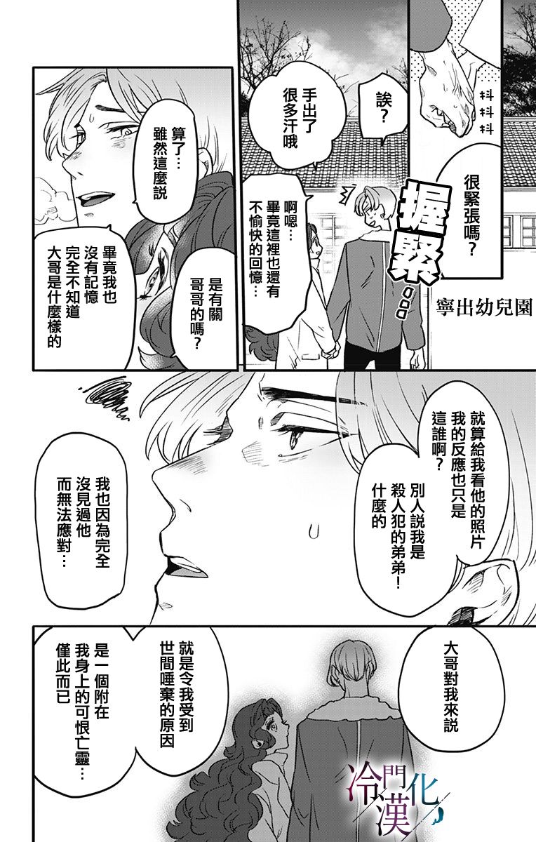第9话 第6页