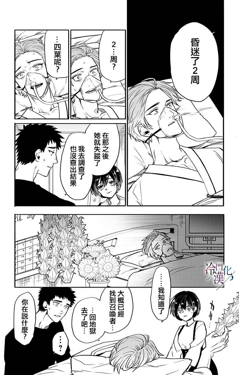 第27话 第23页