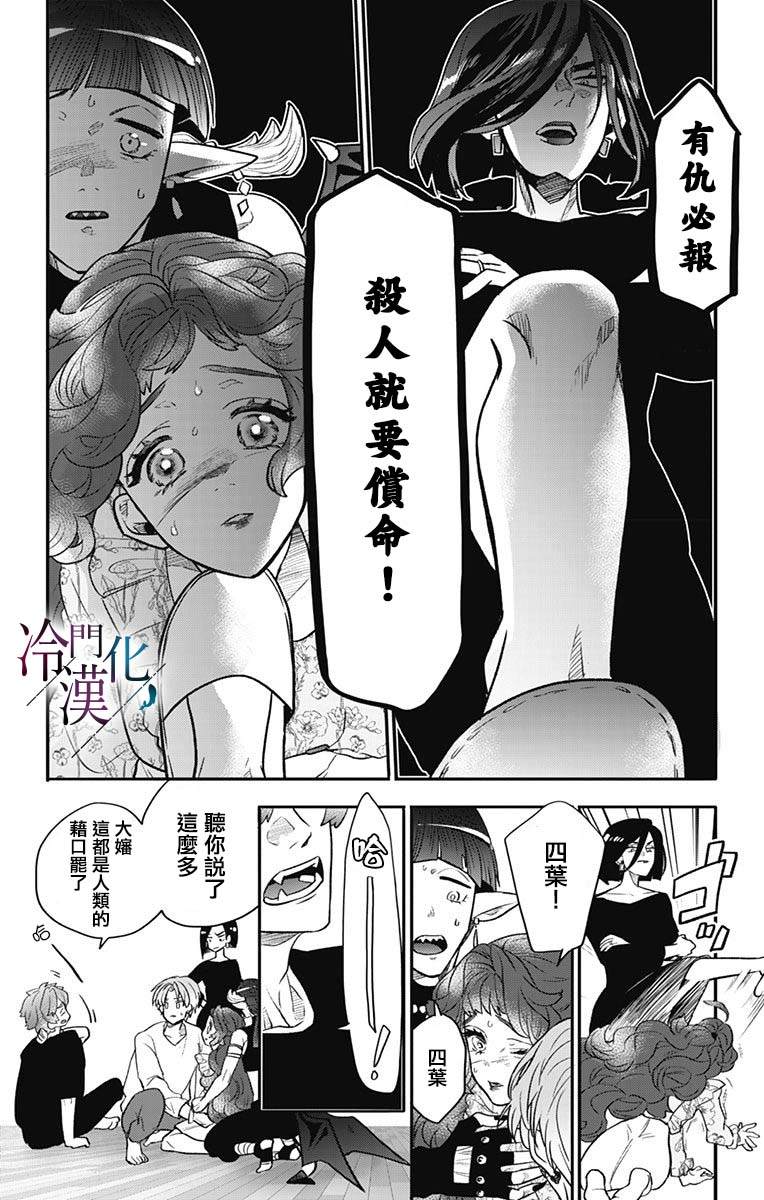 第38话 第8页
