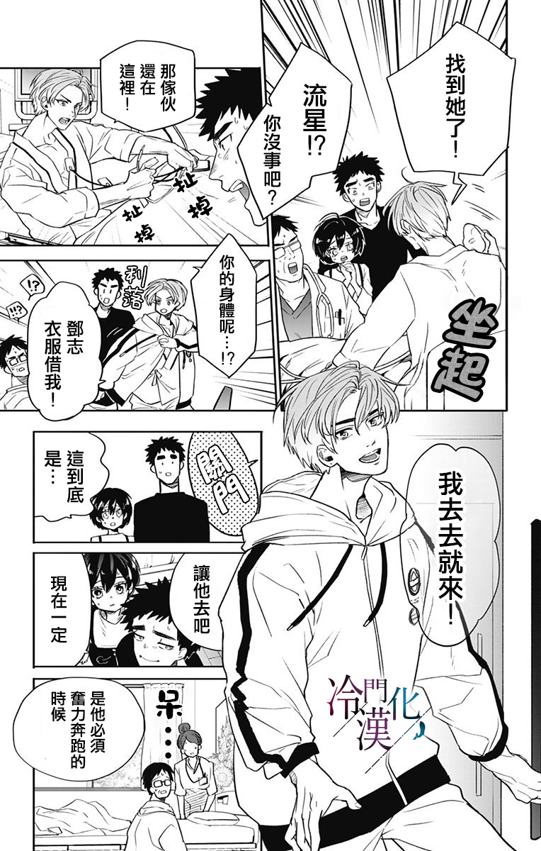 第30话 第3页