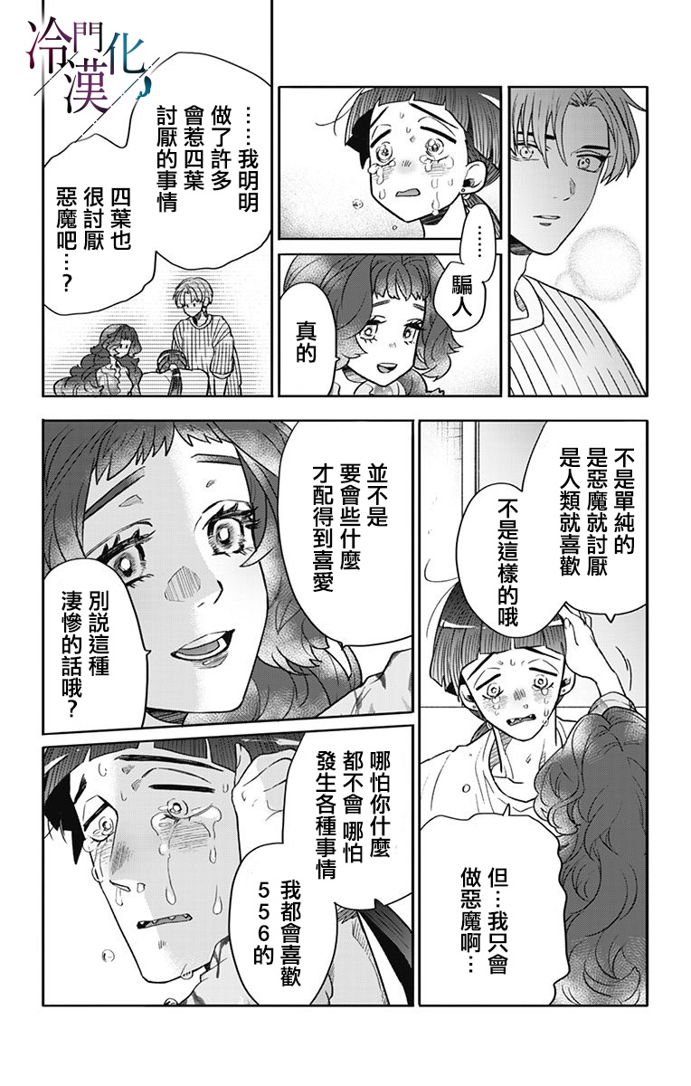 第36话 第12页