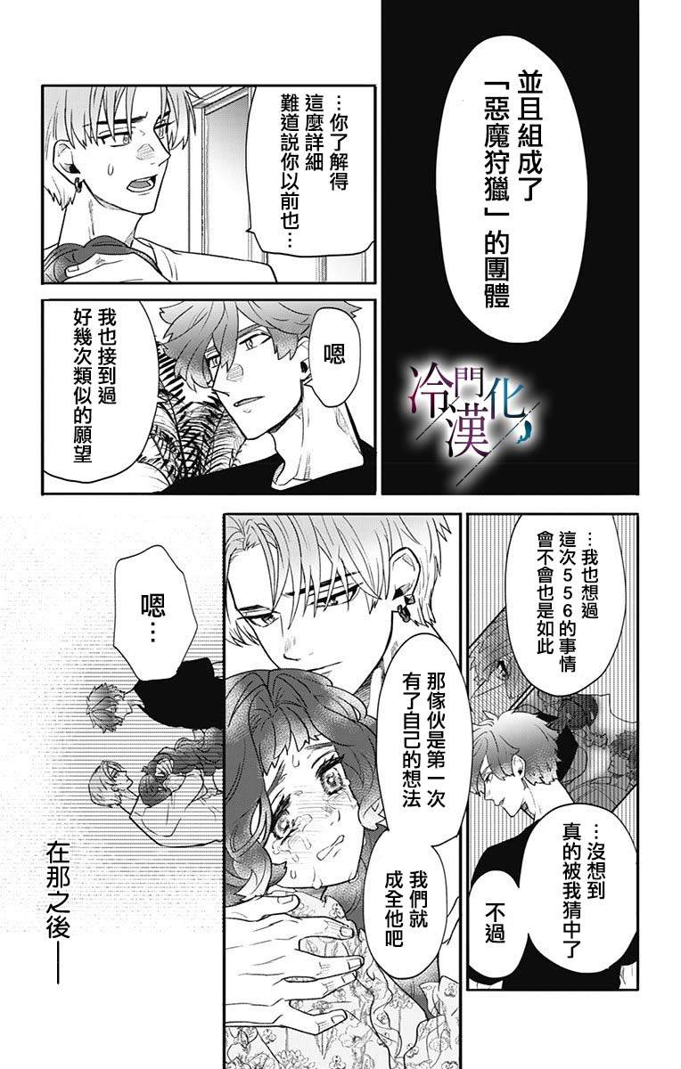 第38话 第21页