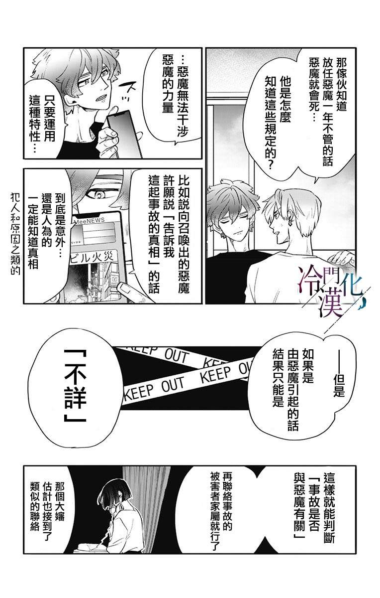 第38话 第20页
