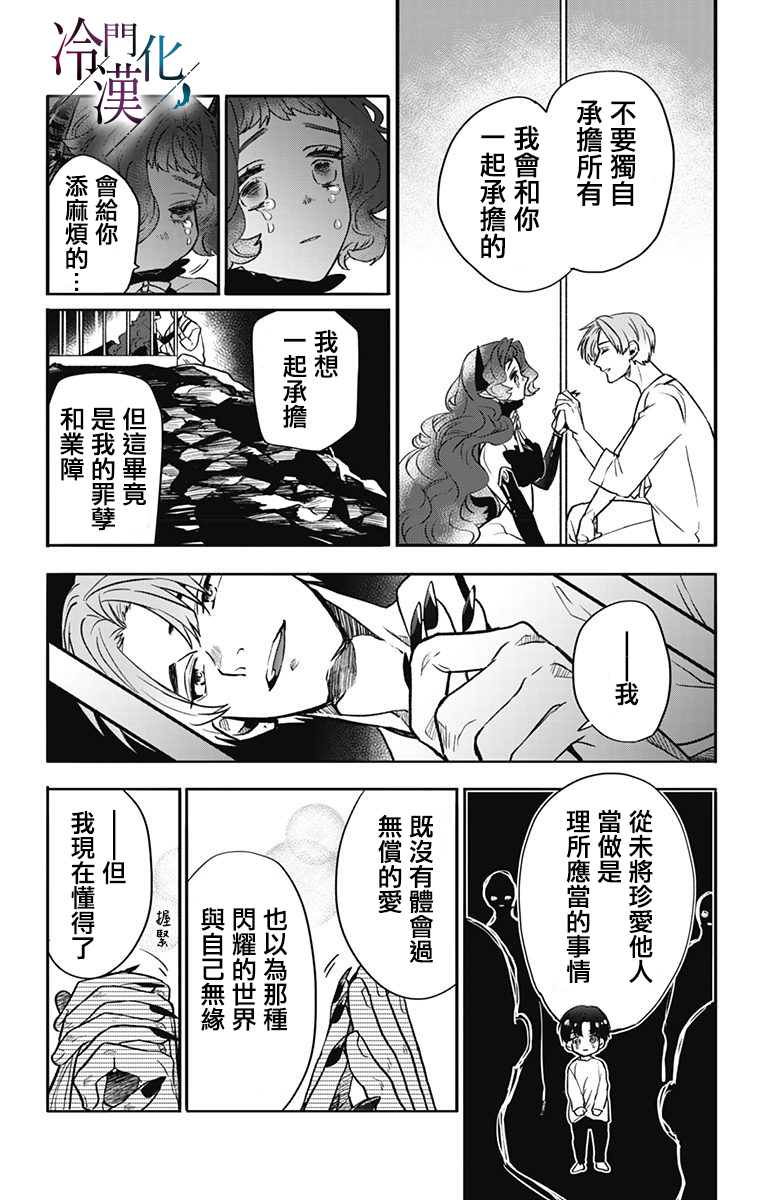 第29话 第28页
