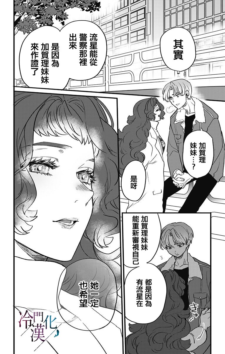 第9话 第2页