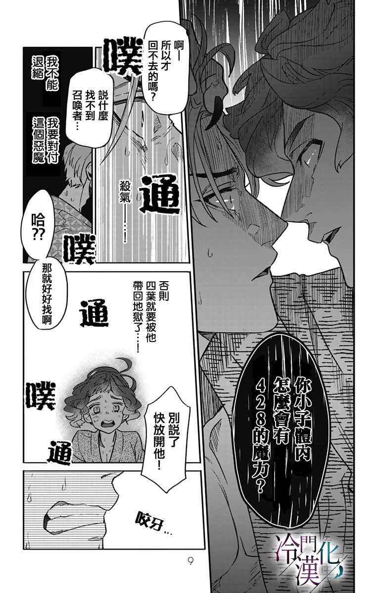 第25话 第7页