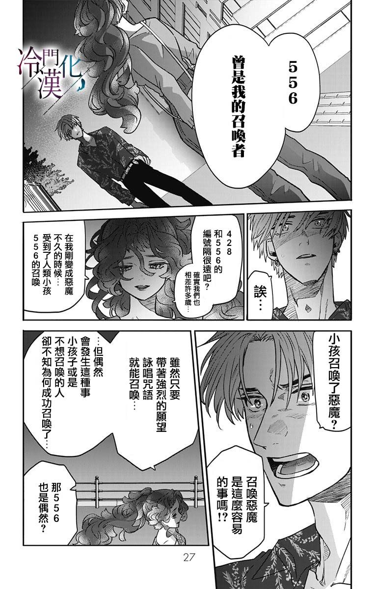 第35话 第25页