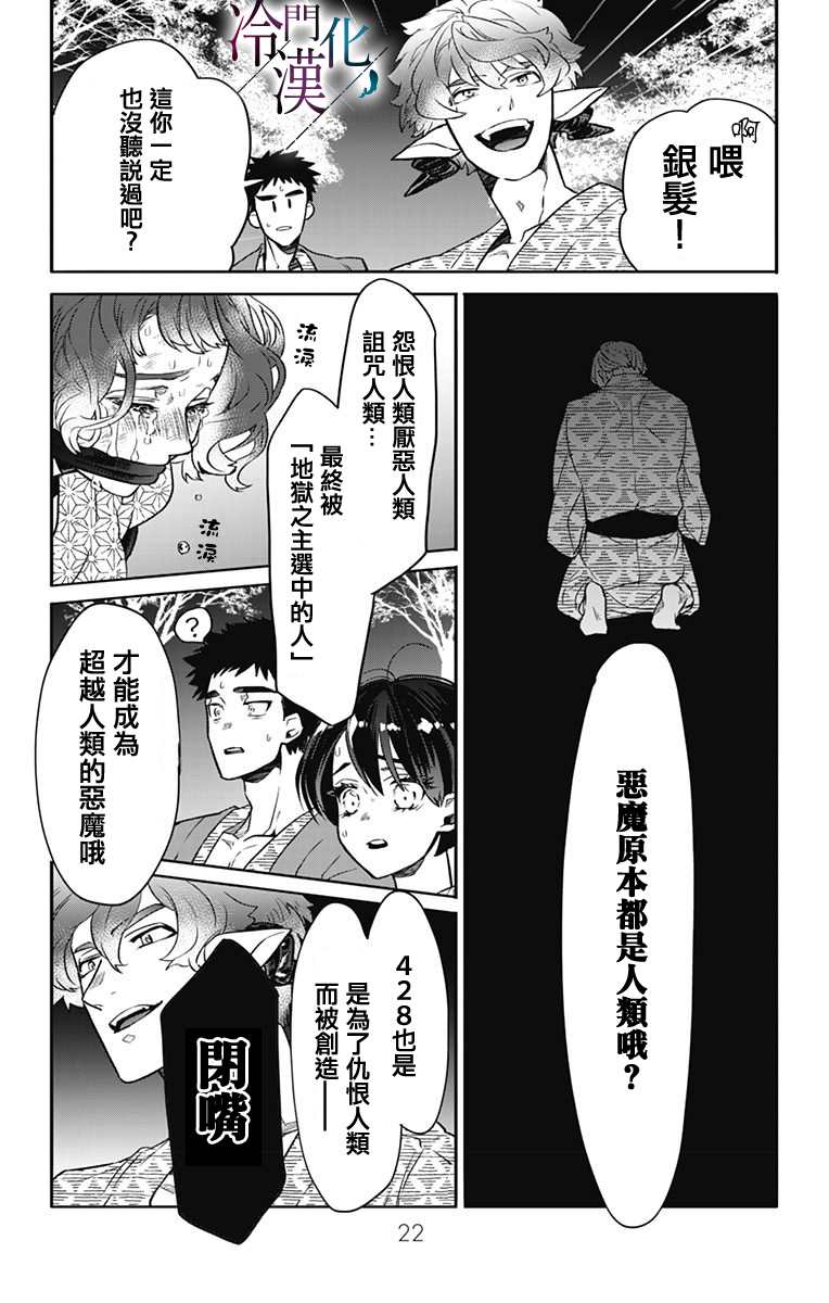 第25话 第20页