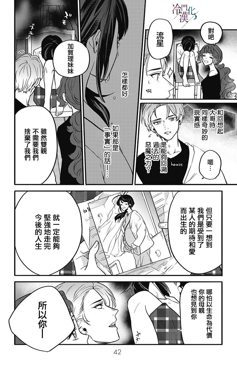 第13话 第8页