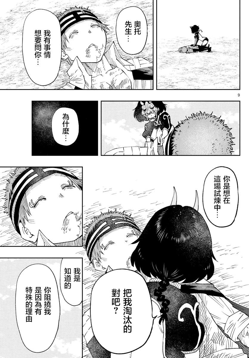 第29话8