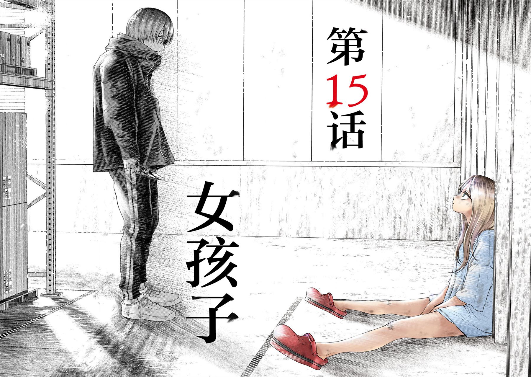 第15话1