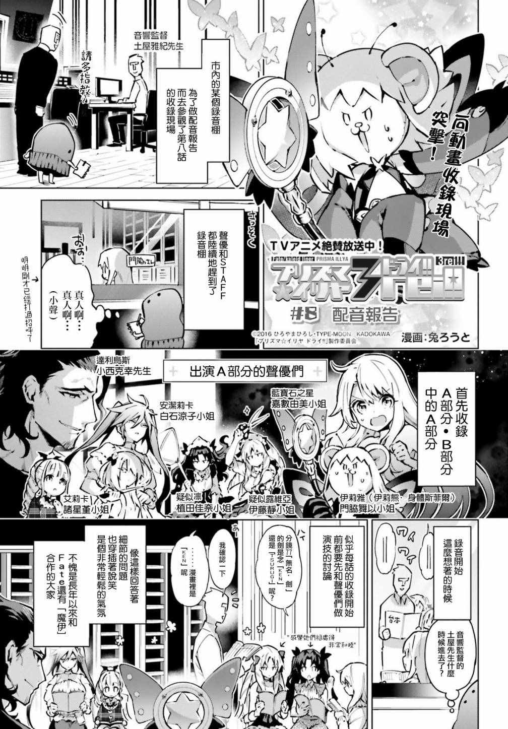 Fate kaleid liner 17年台历1