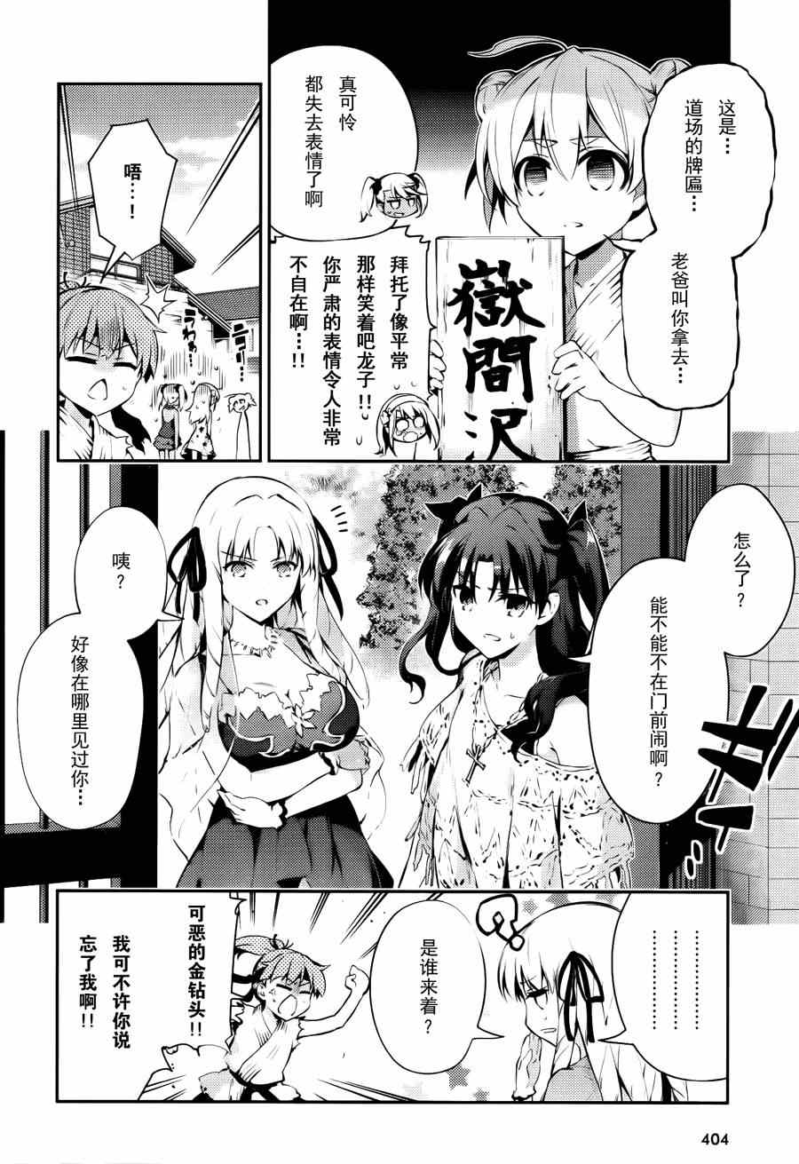 Fate kaleid liner 番外篇23