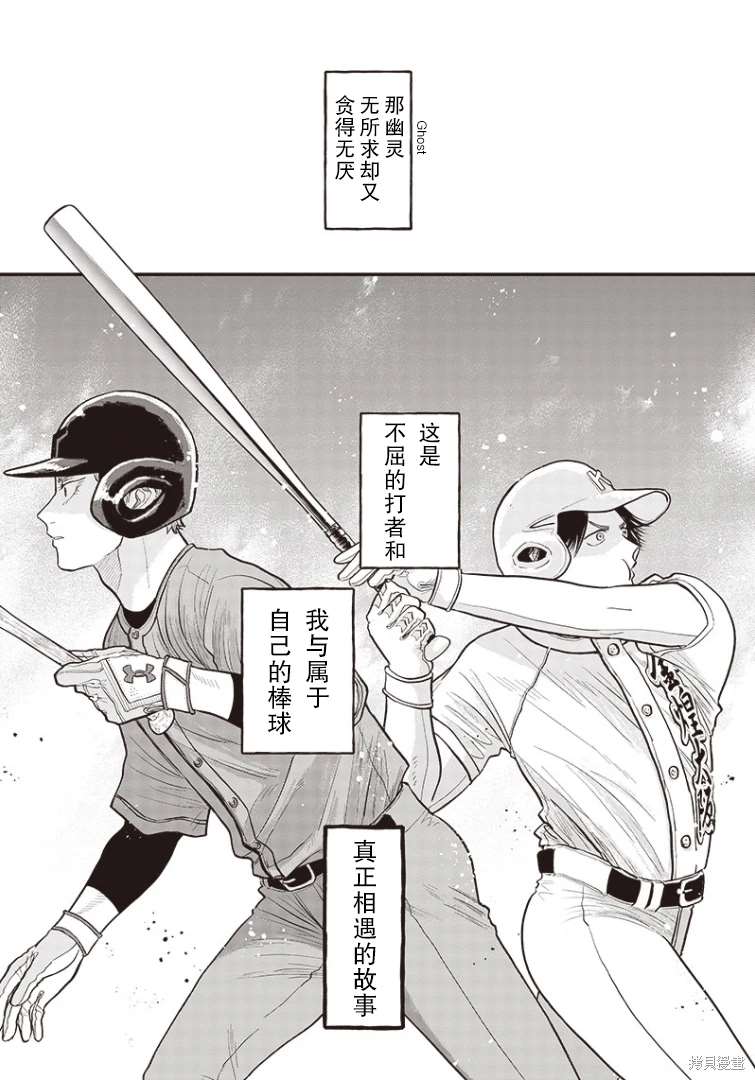 GHOST BATTER（平行世界短篇）47