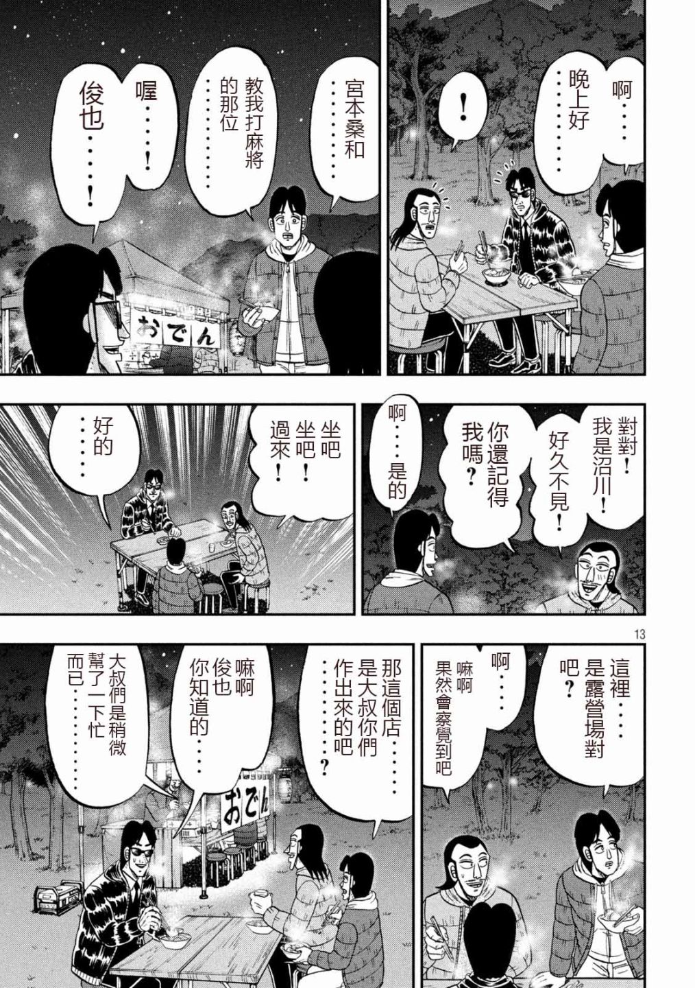 第101话12