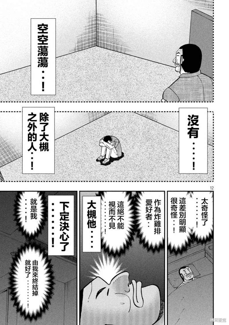 第119话10