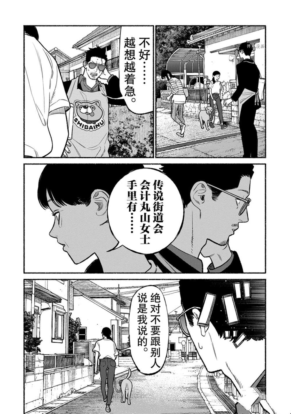 第86话5