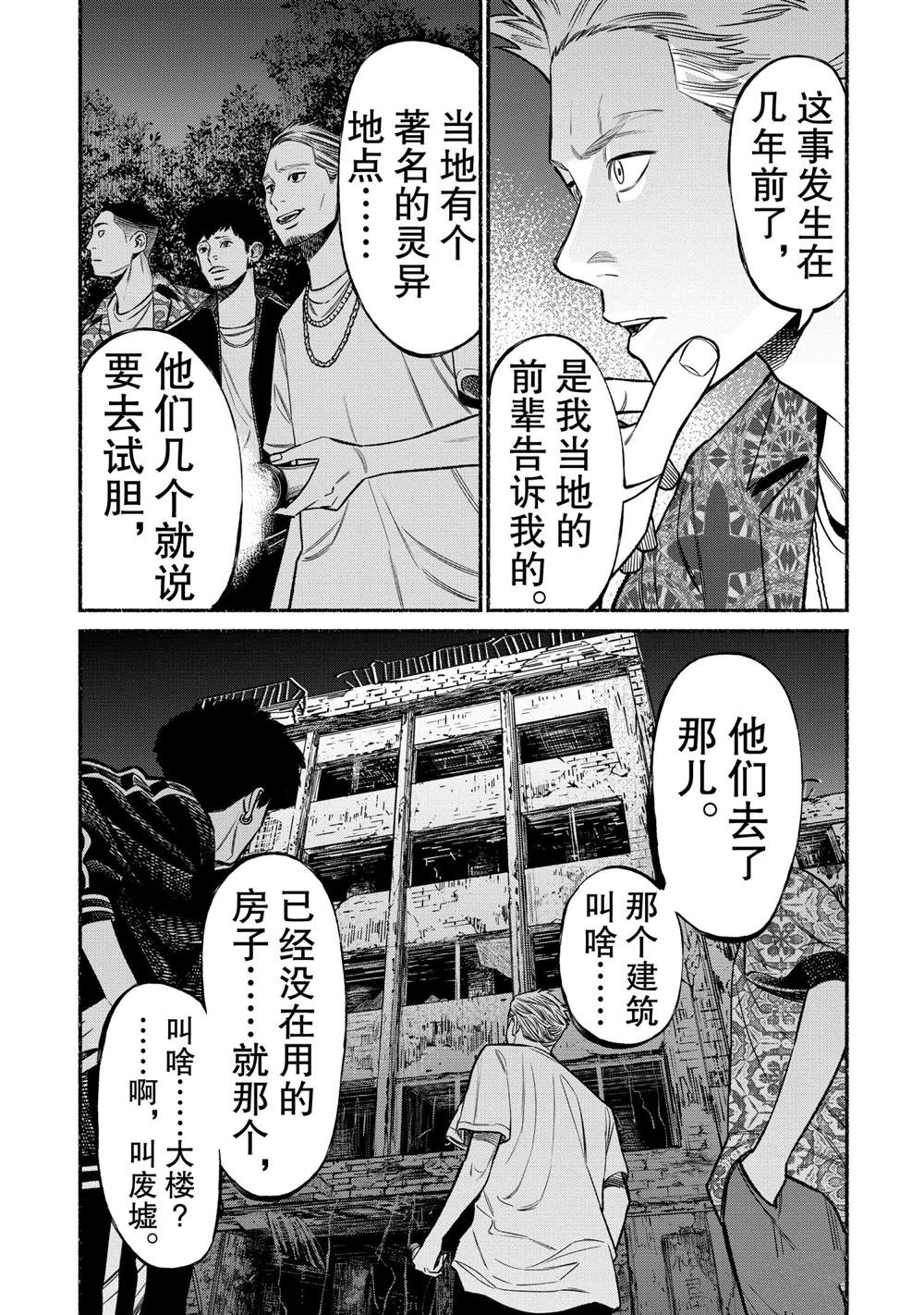 第76话4