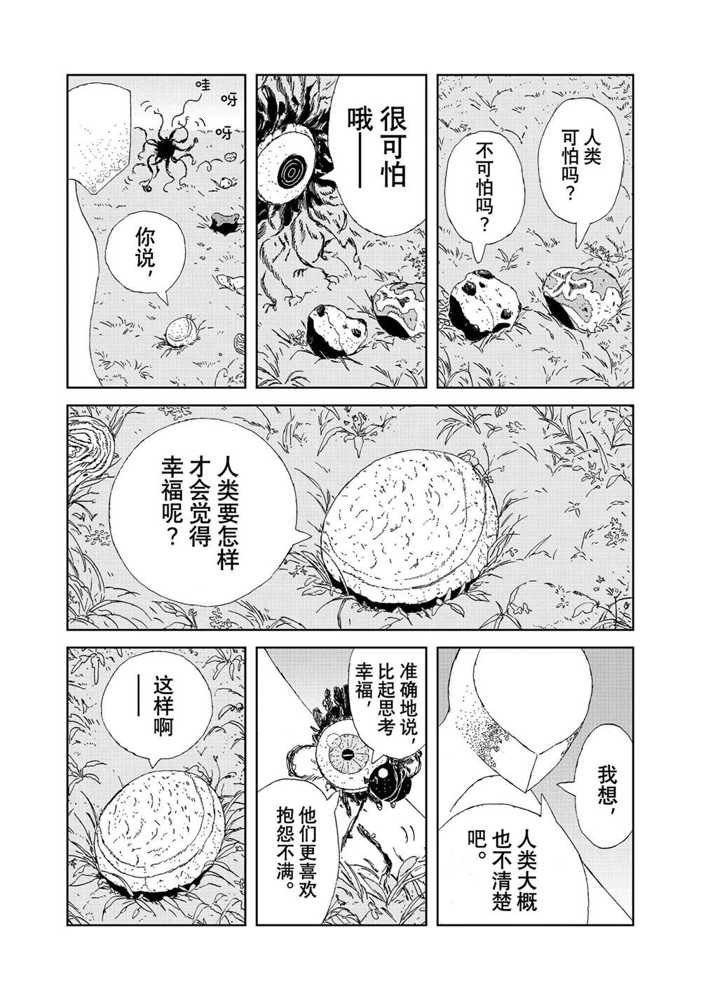 第98话4