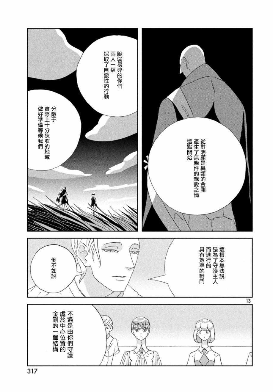 第66话11