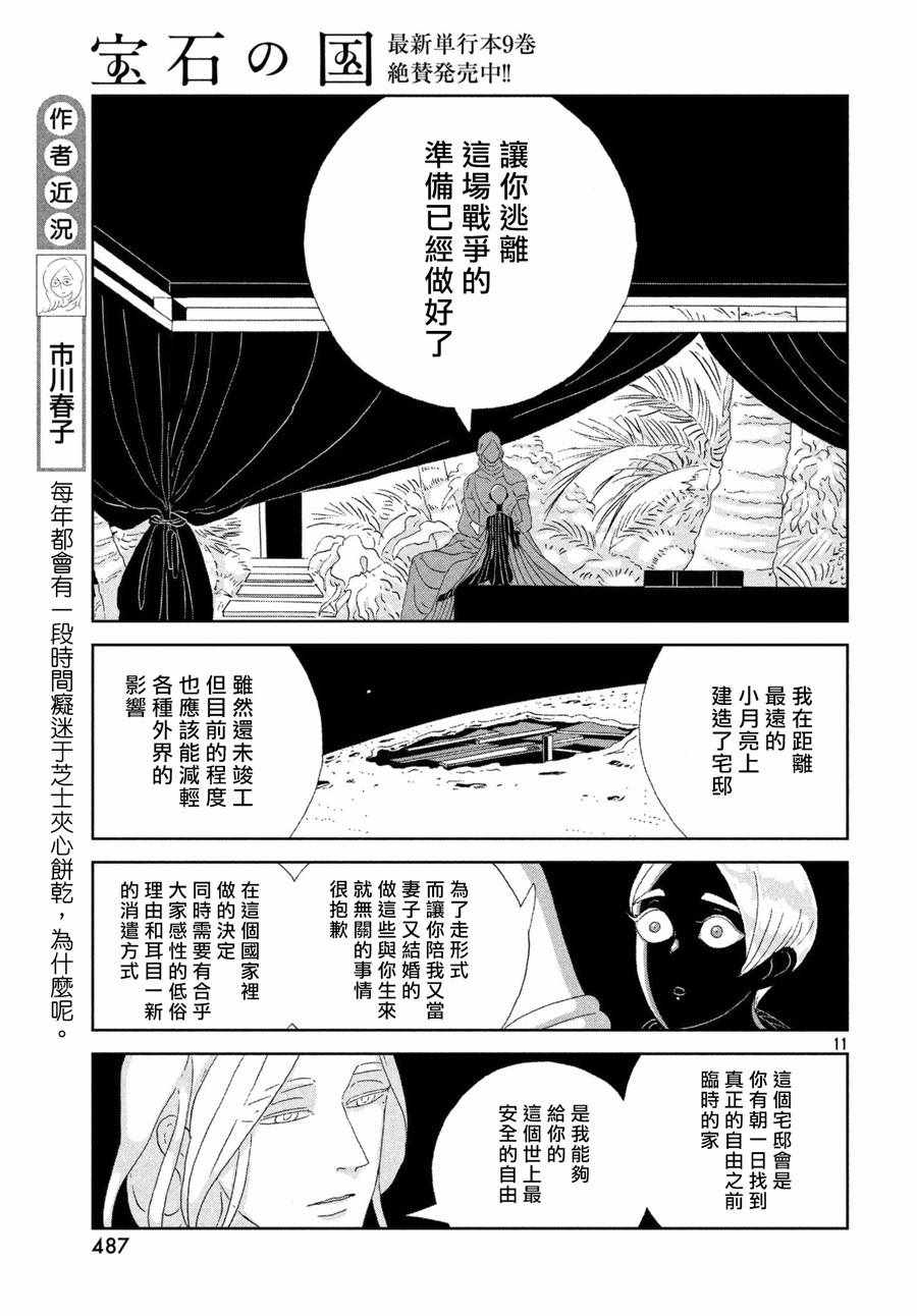 第75话10