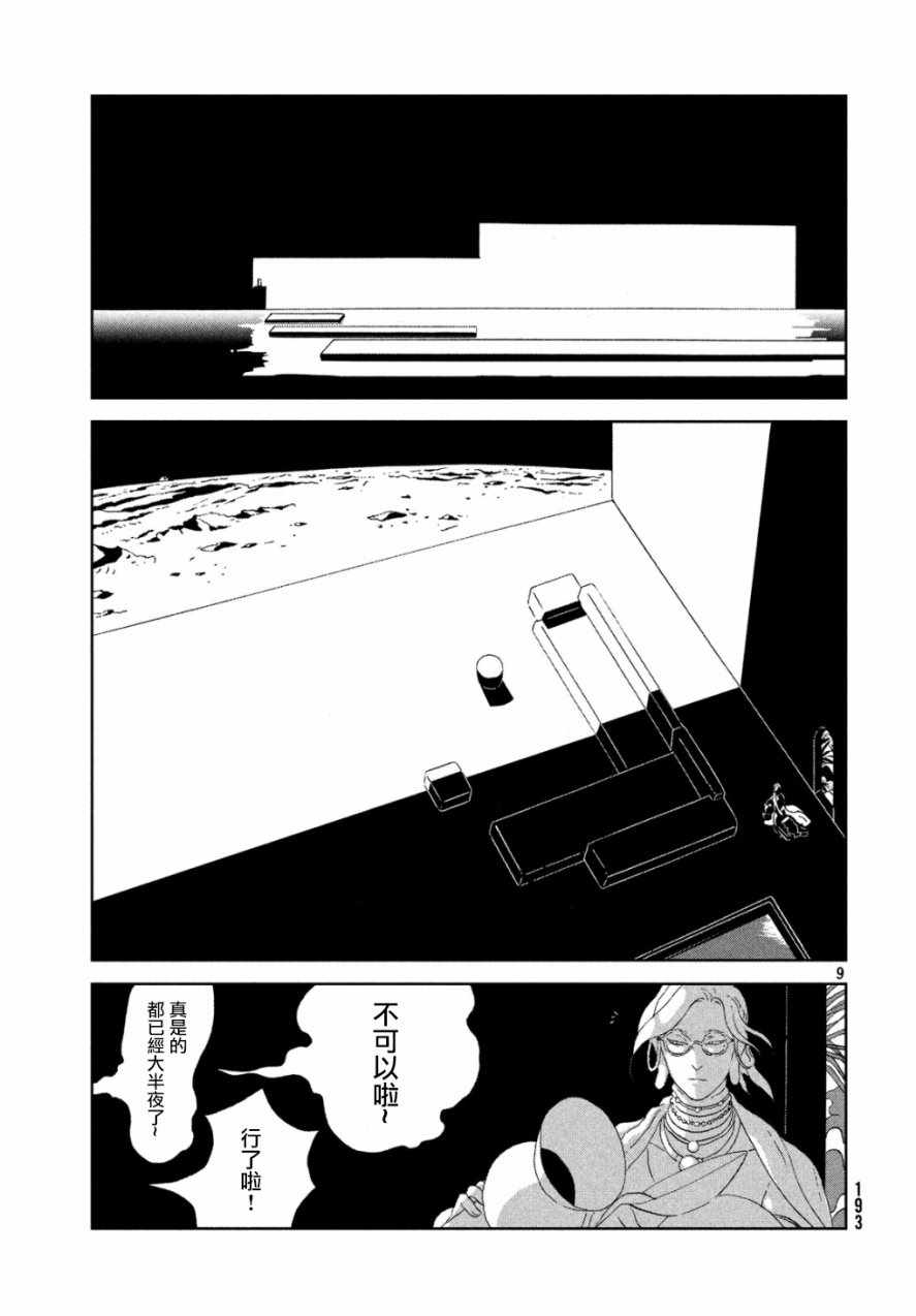 第67话7