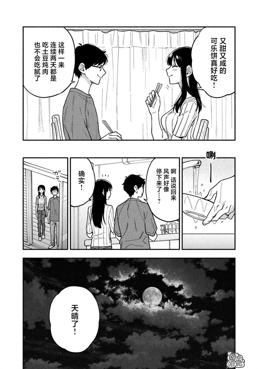 第85话13