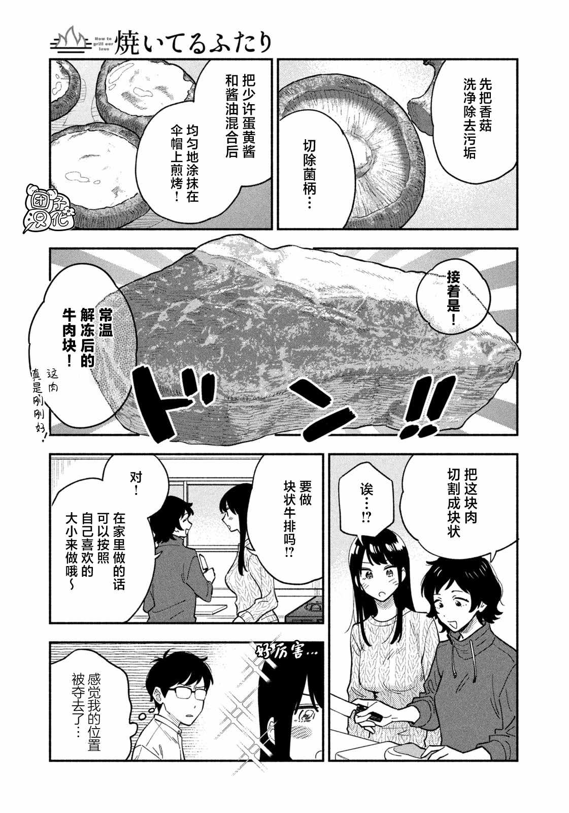 第54话6